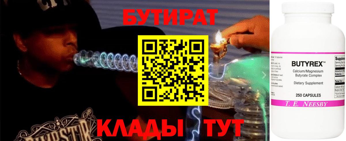 Тверь  Бутират  Вход с VPN  Бутират жидкий экстази 