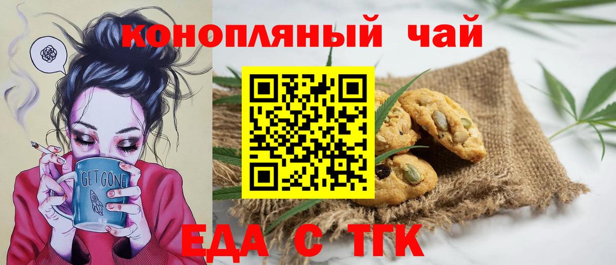 Тверь  Еда ТГК марихуана  Вход с VPN 