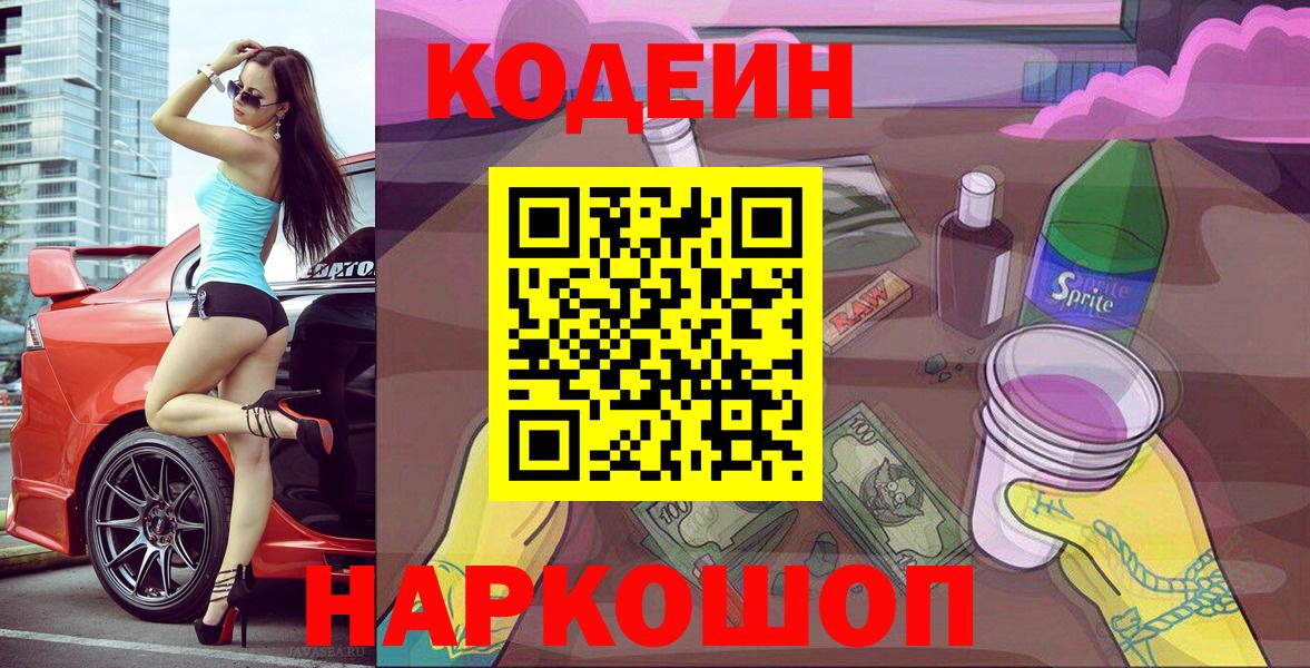 Тверь  Codein Purple Drank  Вход с VPN 