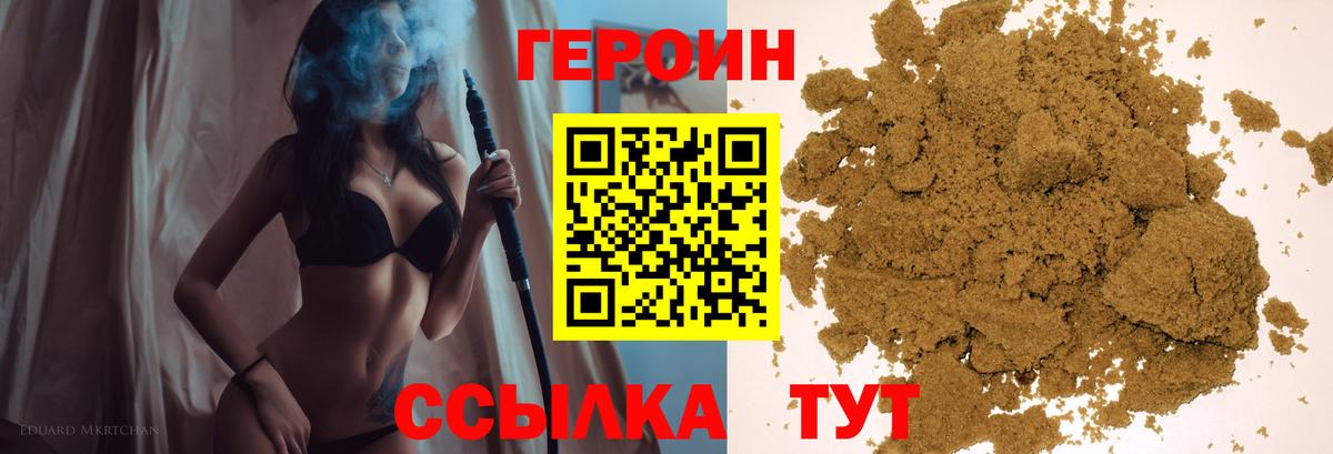 Героин Heroin  Вход с VPN  Тверь 
