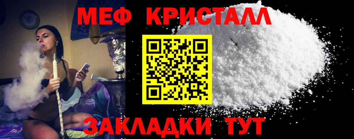 МЕФ кристаллы Тверь